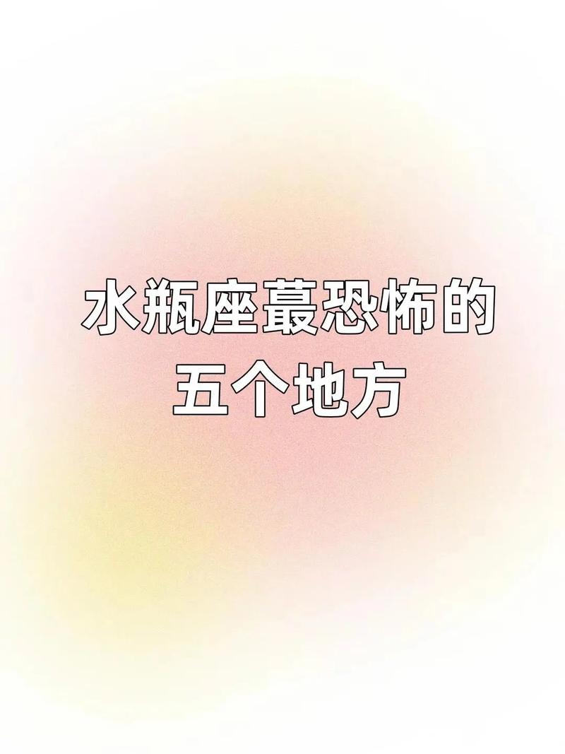水瓶座为何总是害怕做出承诺？有没有战胜承诺恐惧症的方法？