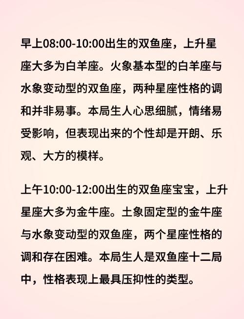双鱼座的上升星座是哪个星座呢？