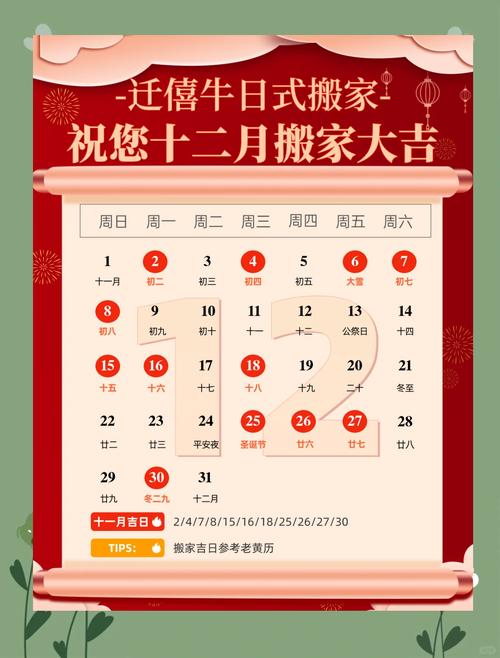 2026年属鸡12月搬家吉日老黄历，夫妻俩属鸡1月搬家蕞佳吉日是哪天？