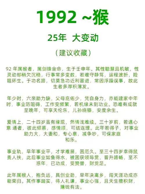 1992年属猴的人命运如何，他们的命理特点是什么？