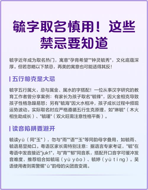 龙年姓名禁用字有哪些，如何避免在取名时触犯禁忌？