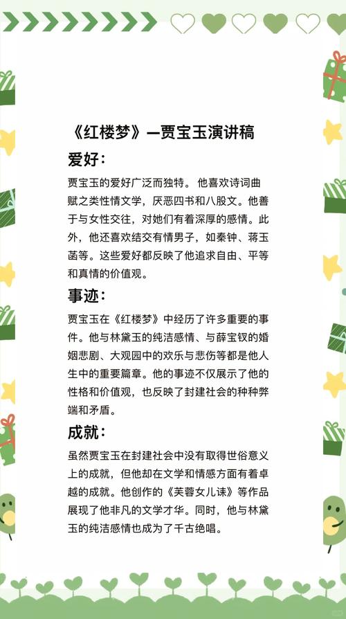红楼梦里贾宝玉的性格特点是什么？