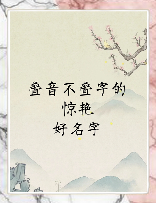 有哪些不常见的字可以组成好听的名字？