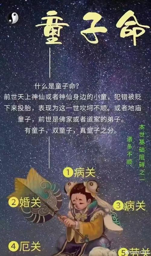 童子命因前世因缘而亡，这是为什么？
