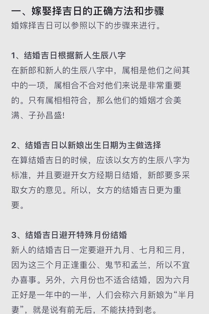 如何掌握选择吉日的正确方法？