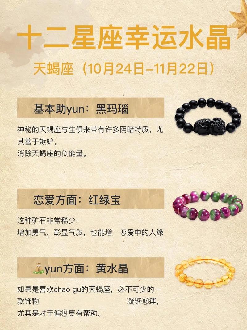 天蝎座佩戴哪种手串最匹配呢？