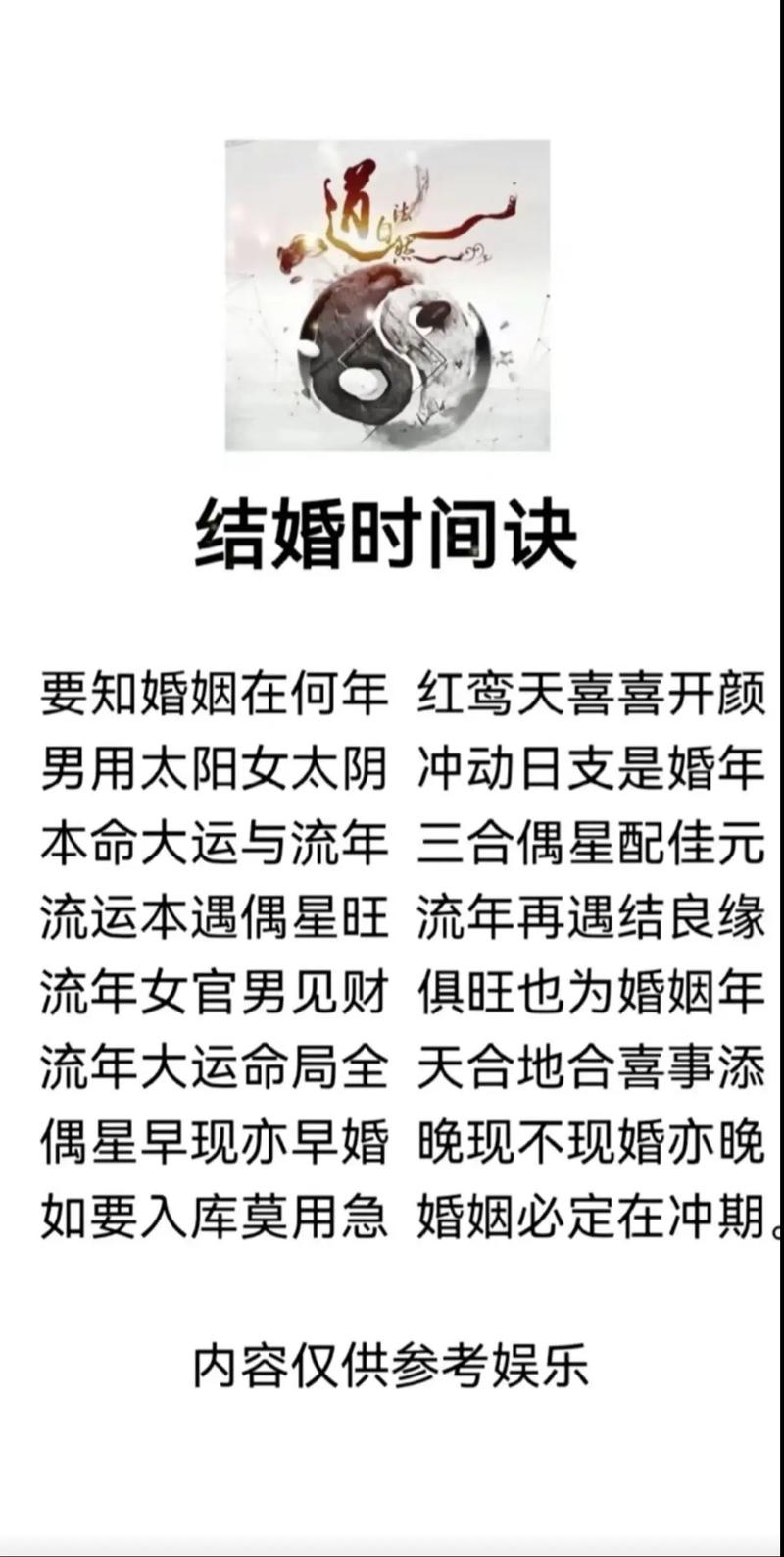 根据八字如何准确预测我的最佳结婚吉时？