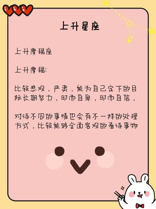 什么是上升星座摩羯座，它具体意味着什么？