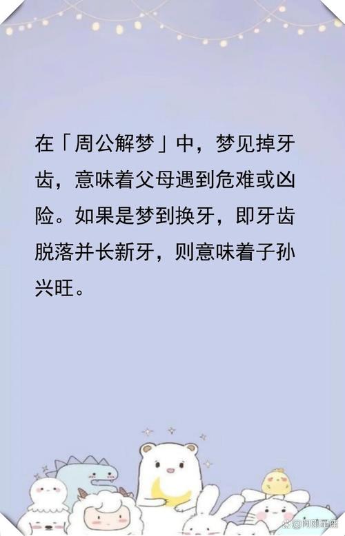 梦见即将掉落却未掉落，牙根松动却未脱落，这预示着什么？