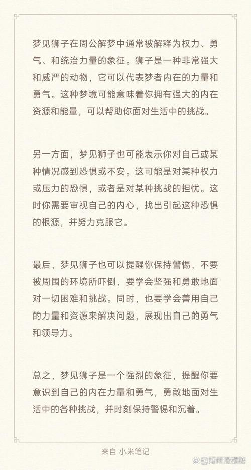 梦见被一群狮子追逐的梦境意味着什么？这预示着什么好或不好的征兆？