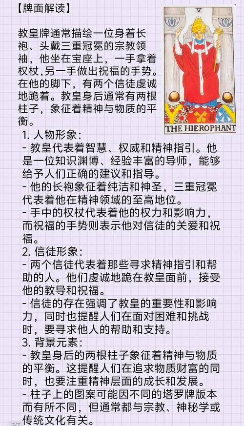 教皇正位在塔罗牌中代表爱情，那么它是否暗示对方对我有好感呢？