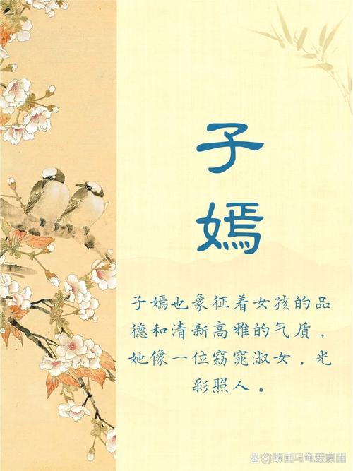 子字开头的女孩名字有哪些？