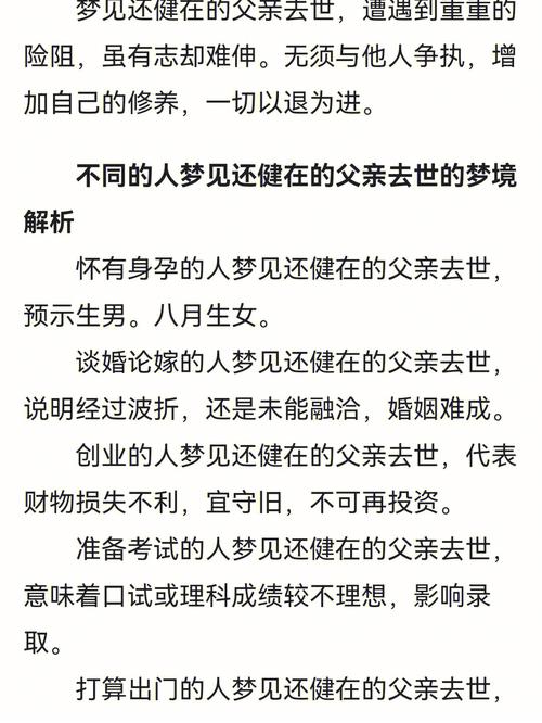 女人梦见活着的父亲去世，这预示着什么？