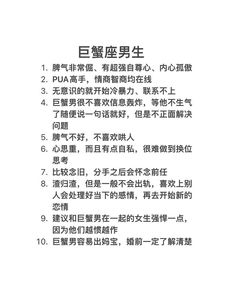 91年巨蟹座男生性格特点有哪些？