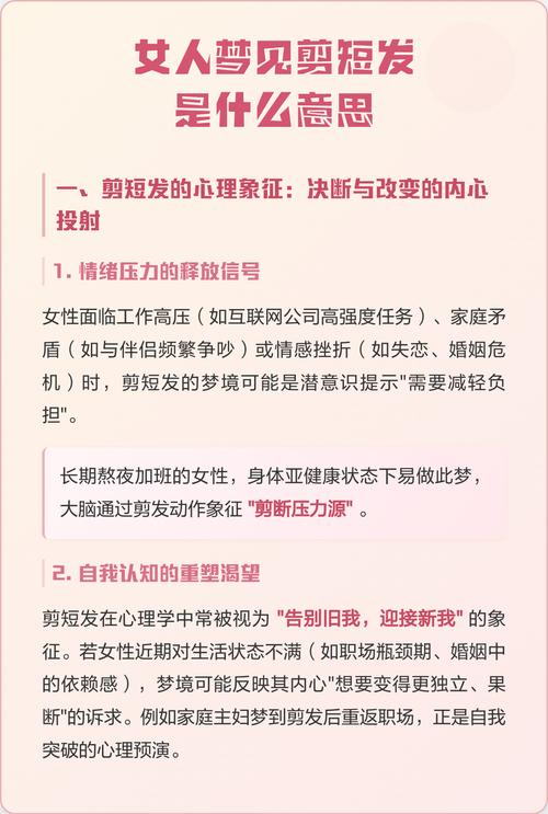 梦见自己剪了短发，这预示着什么改变或即将发生的事情呢？
