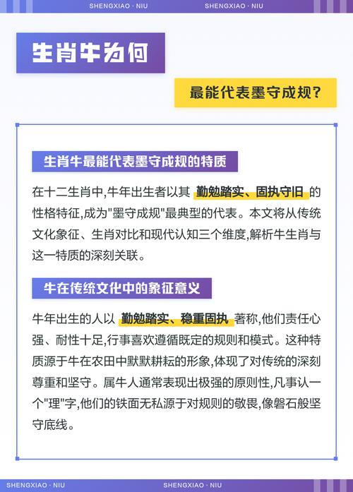 墨守成规的动物属于哪个生肖？这生肖代表什么？
