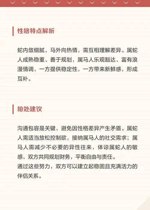 蛇和马属相能合得来吗？
