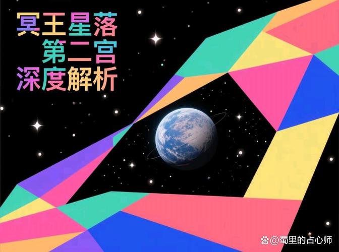 冥王星落在射手座第二宫，对财务和资源掌控有何独特影响？