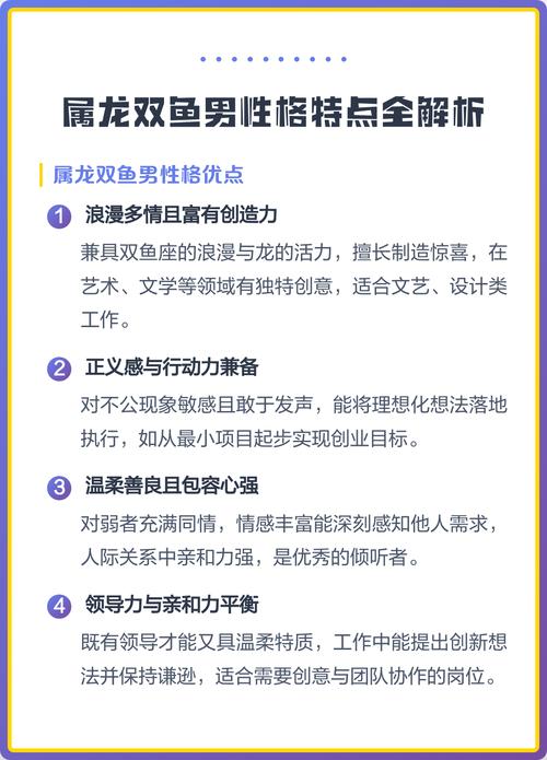 属龙双鱼座的人性格特点是什么？