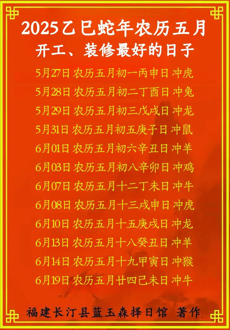 农历五月有哪些黄道吉日适合动土开工呢？