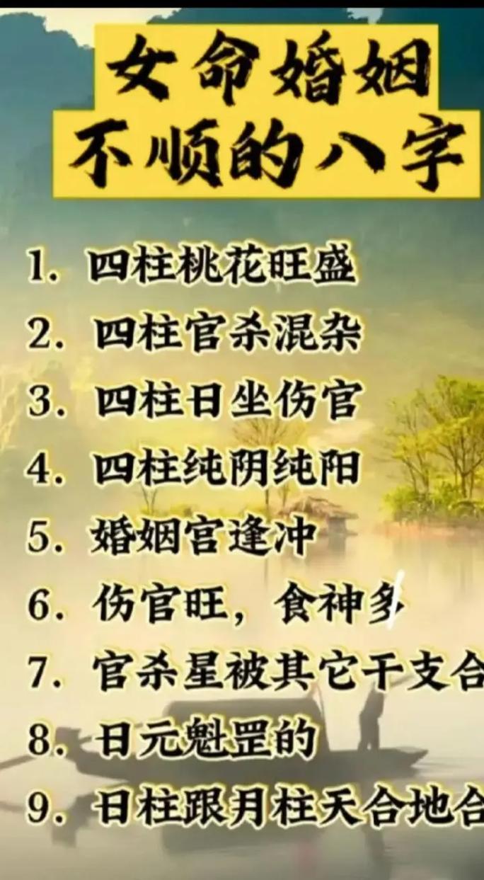 八字全阳女命命运如何，是不是真的彳艮可怜？