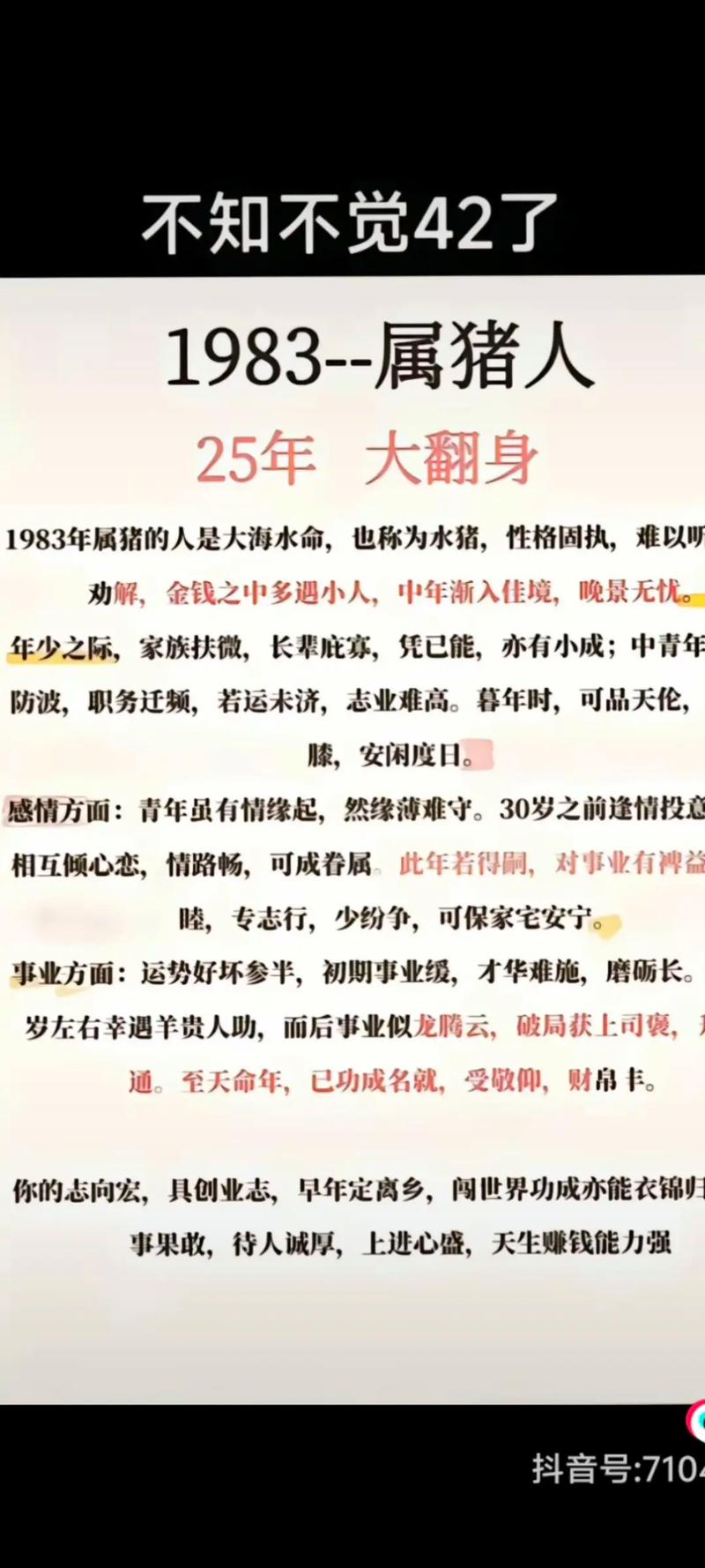 83年属猪的人哪个月出生蕞有福气？