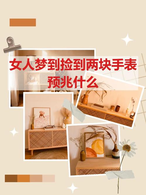 女人梦见捡到手表预示着什么？周公解梦有什么说法？