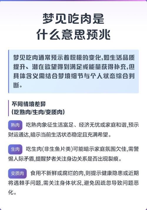 梦见看到别人吃肉是什么预兆？有什么特殊含义吗？