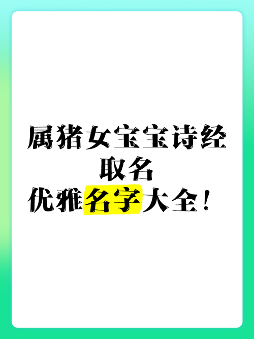 2019年出生属猪的女孩起个洋气好听的名字有哪些？