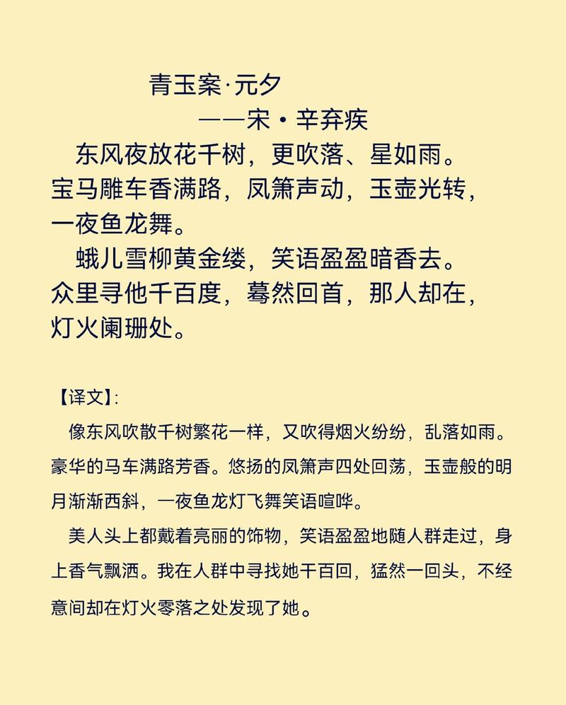 《青玉案·元夕》中提到的女孩名字，你知道是哪一个吗？