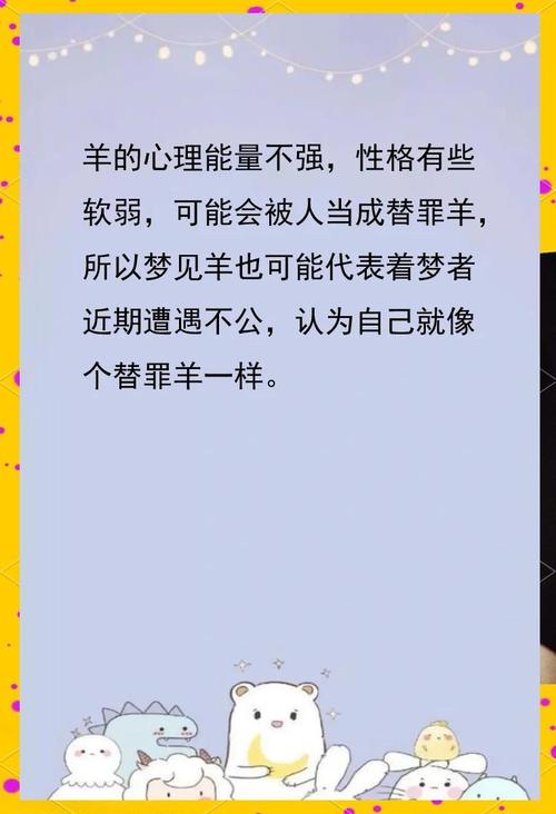 梦见羊进屋预示着什么吉凶？周公解梦有何解释？