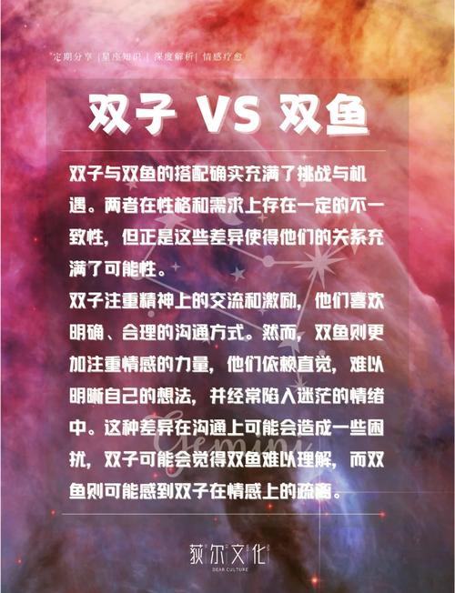 双子座和双鱼座性格是否相容，他们的配对关系如何？