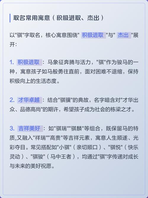 骐字在名字中有什么美好的寓意或象征？