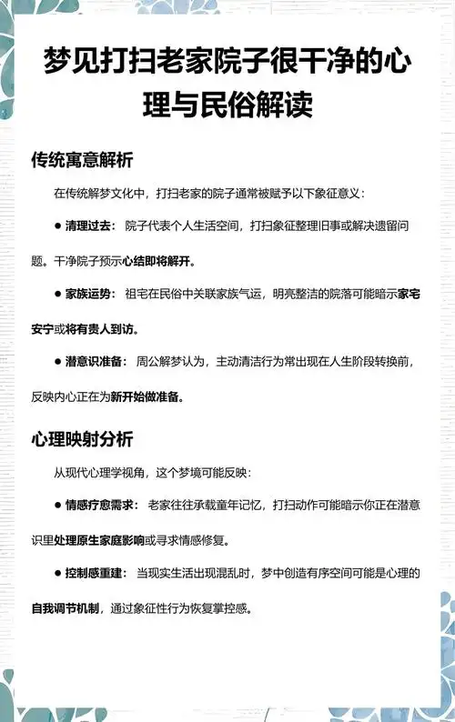 梦见帮别人家打扫院子是什么征兆？