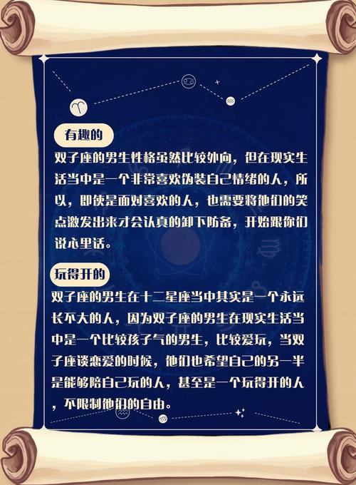 双子座男生偏爱哪种类型的女生？