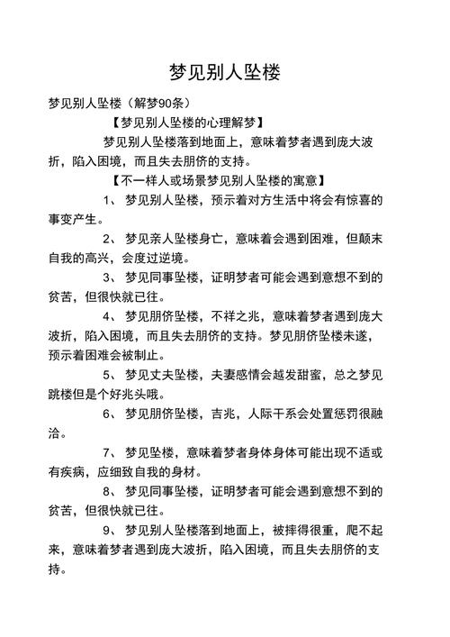 梦见别人失足坠楼却安然无恙，这预示着什么？