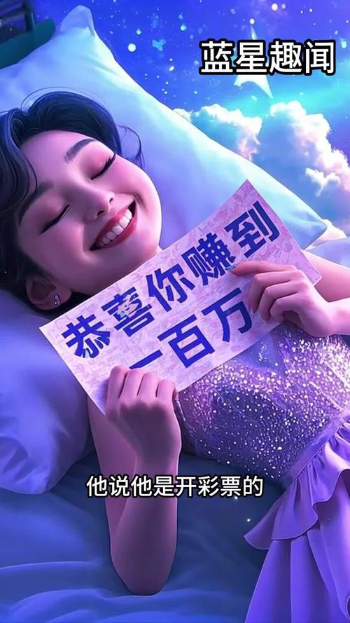 梦见自己中了100万大奖是什么预兆？