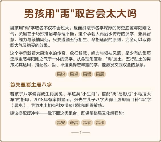 有哪些带禹字且洋气好听的男孩名字推荐？