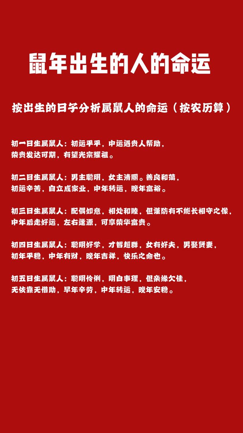 属鼠人出生在哪一年命运最为吉祥？