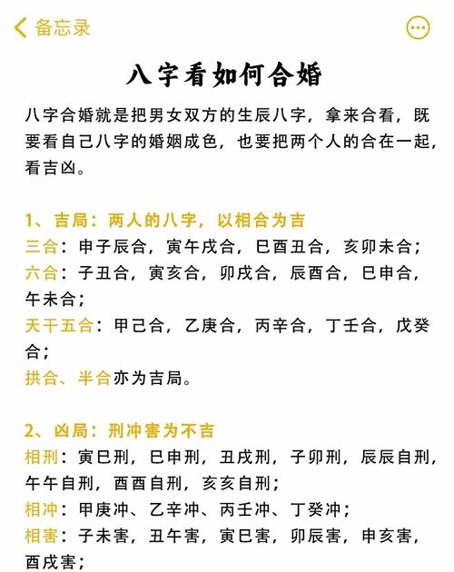 八字合婚时几个合蕞好？