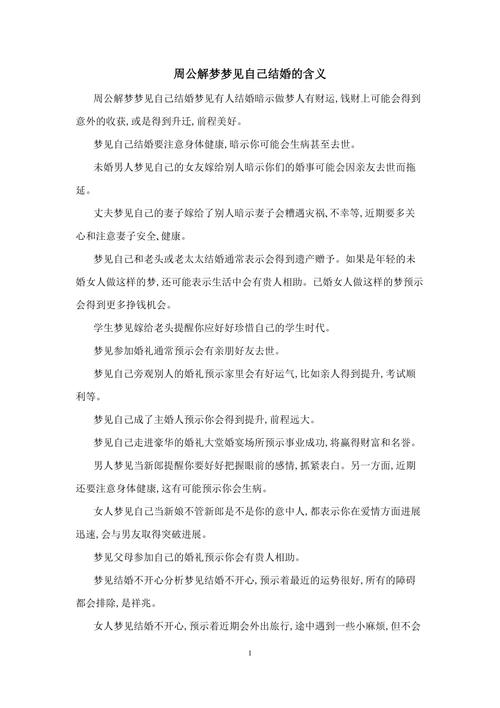 梦见自己出嫁预示着什么周公解梦有何解释？