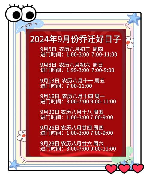 9月份哪些日子是黄道吉日适合搬家入宅呢？