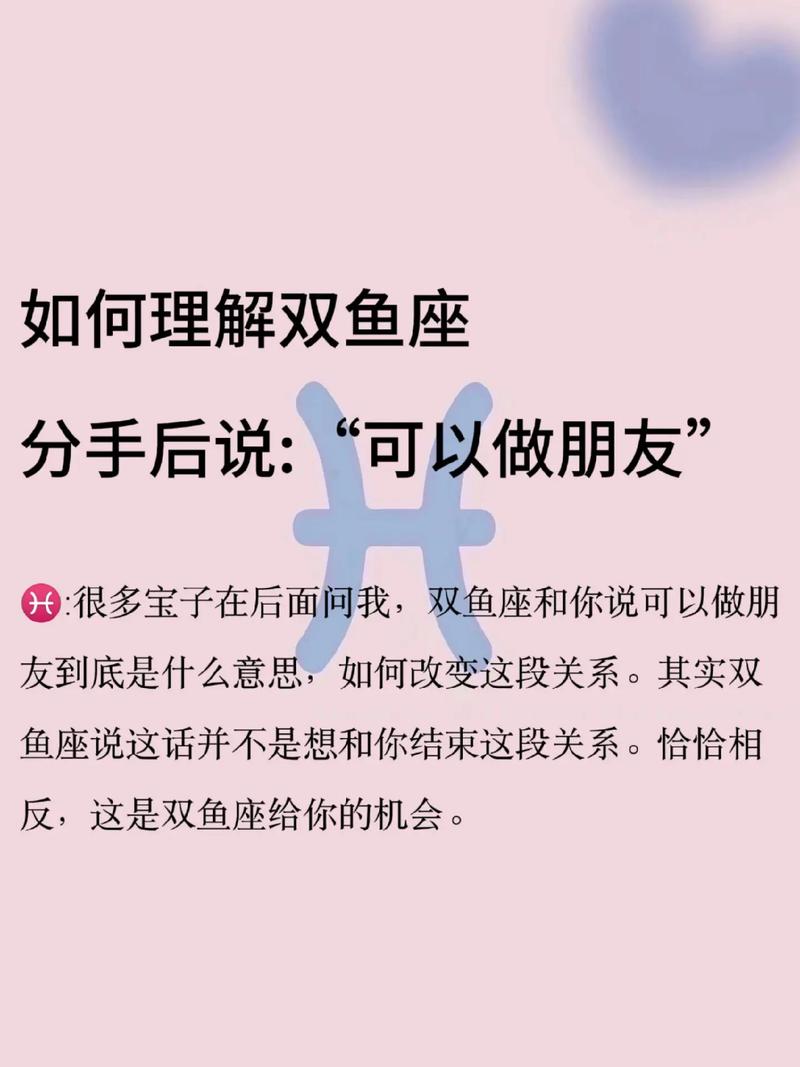 双鱼座分手时会说些什么如何表达分手意愿？