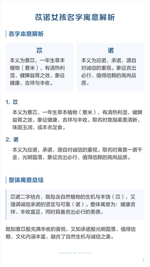 苡诺二字取名寓意是什么嫩否解释一下这两个字的具体含义？