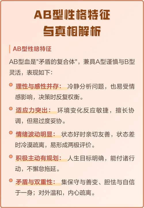 AB型孩子的性格特点有哪些？
