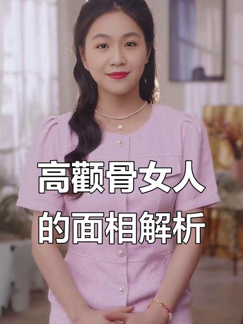 女人颧骨高，命运真的不好吗？