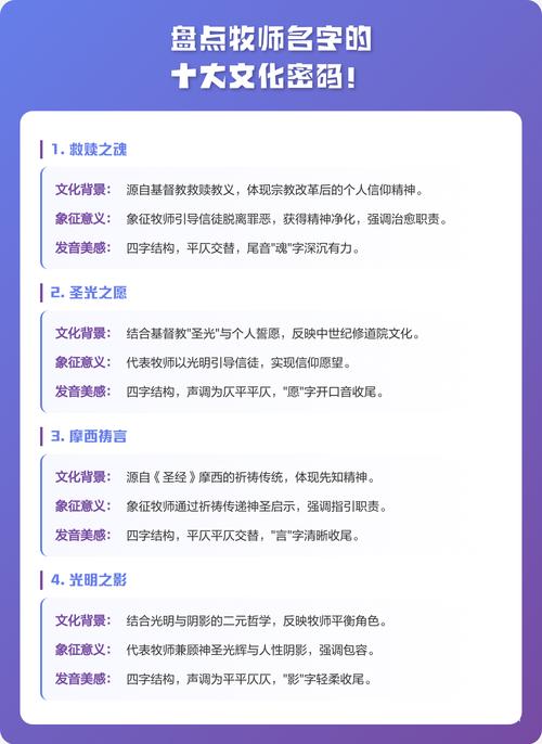 有哪些好听的名字适合作为牧师的称呼？