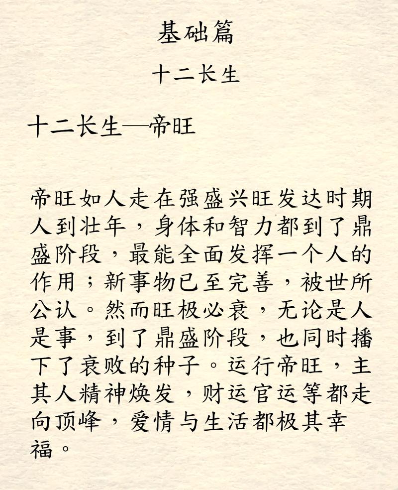 长生帝旺是什么意思？如何正确运用？