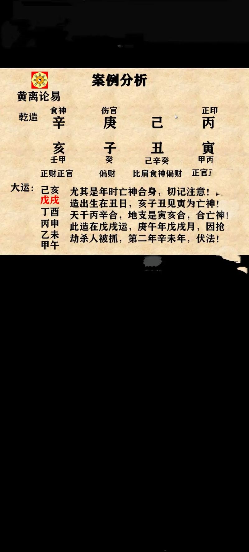 八字算命信息泄露有何严重后果？