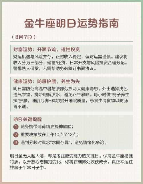 2023年金牛座财运运势中偏财运如何表现？